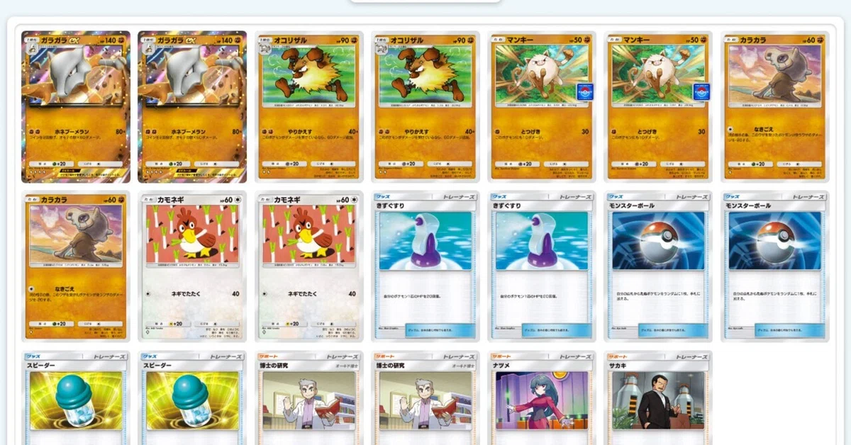 ポケポケ】無課金初心者向け！tier1にも勝てるオコリザル＋ガラガラex 