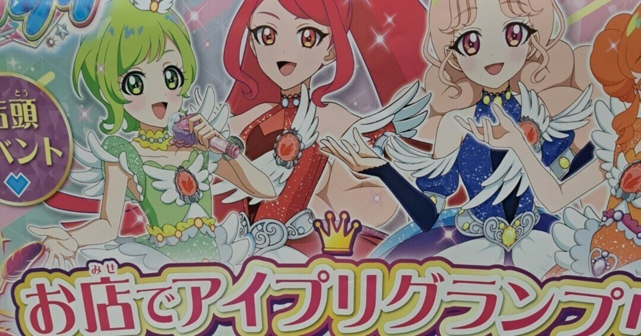 7枚セット 激レア ポスター 筐体 POP 非売品 アイプリ バラ売り可 第3回お店でアイプリグランプリ・参加記録｜ボンド / Luna☤antiqua