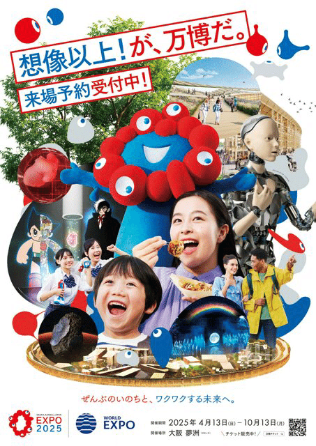 2025大阪万博ポスターから「たこ焼き」愛を語る件｜the3rdplace