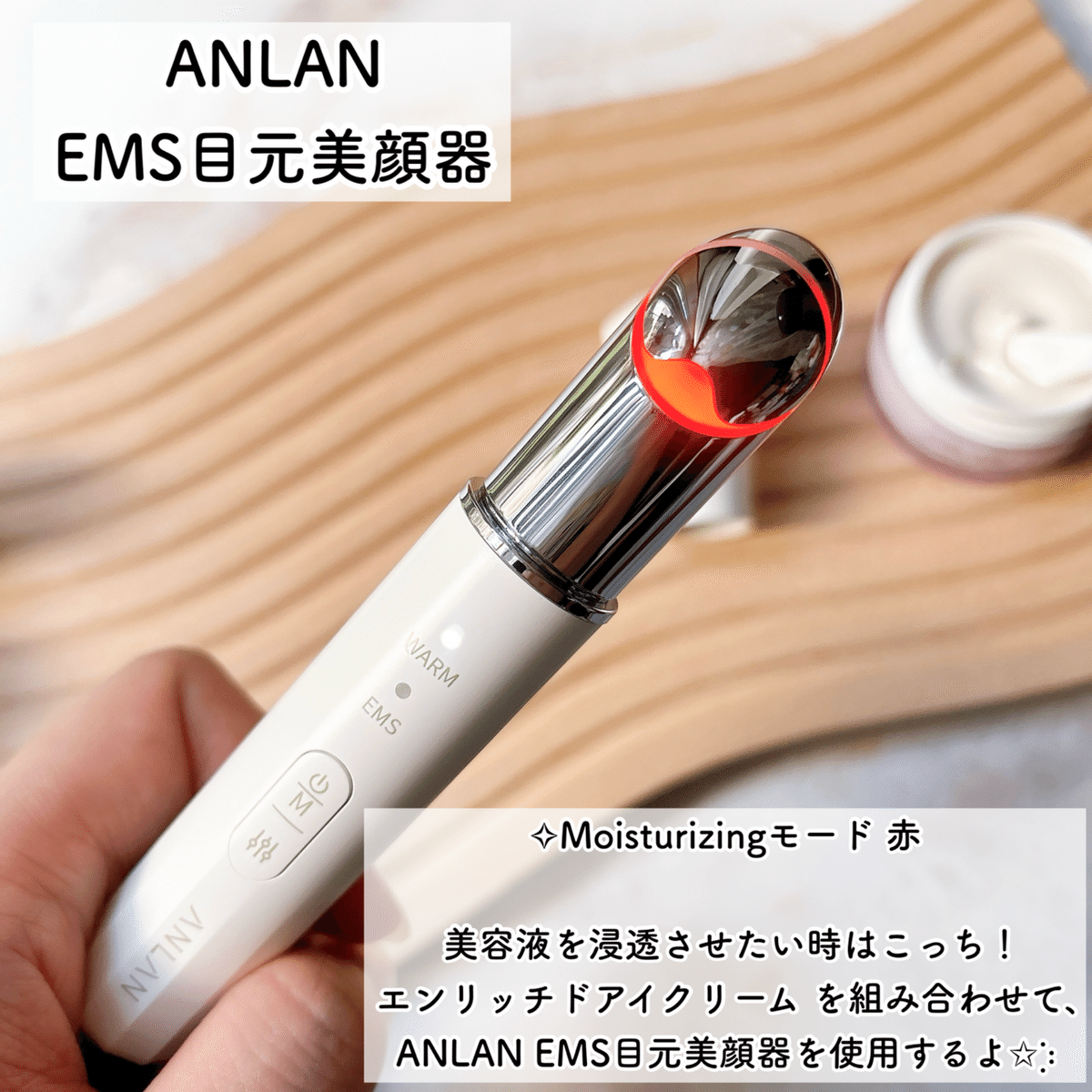 ANLAN EMS目元美顔器｜つきなか