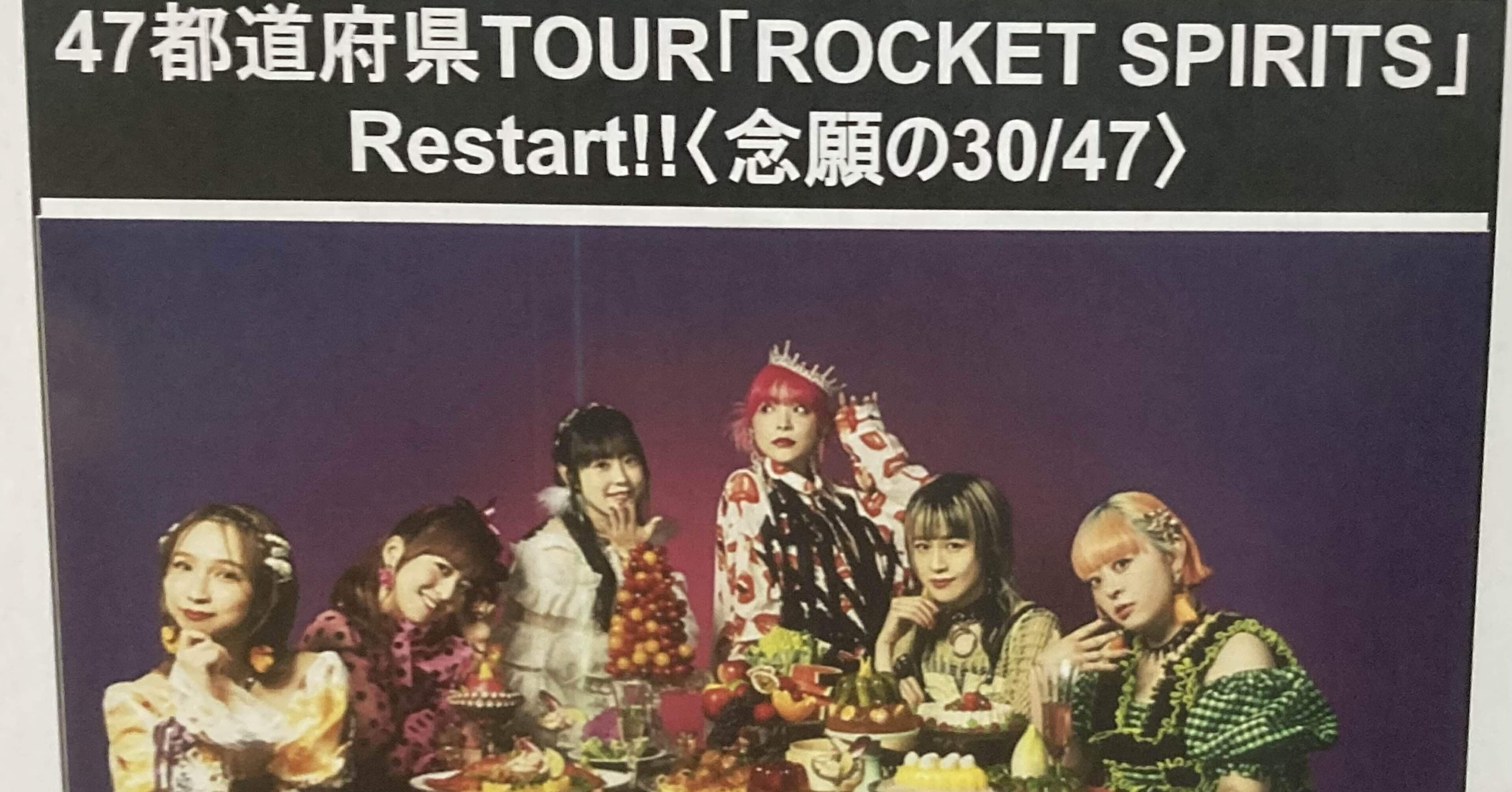 Gacharic Spin 47都道府県TOUR ｢ROCKET SPIRITS｣ Restart