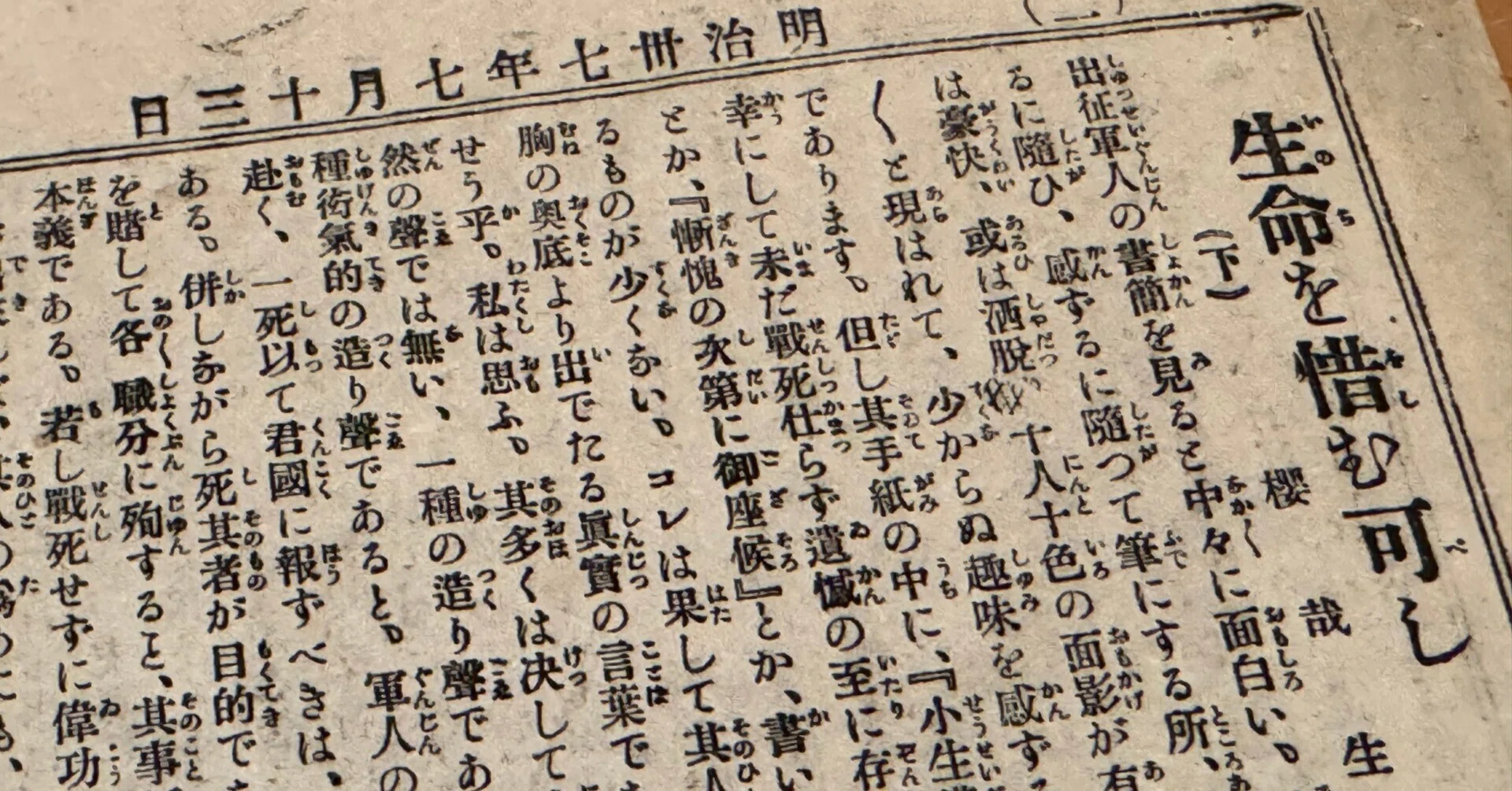 日露戦争中の信濃毎日新聞「生命を惜む可し」の社説を掲載ー死ぬことに