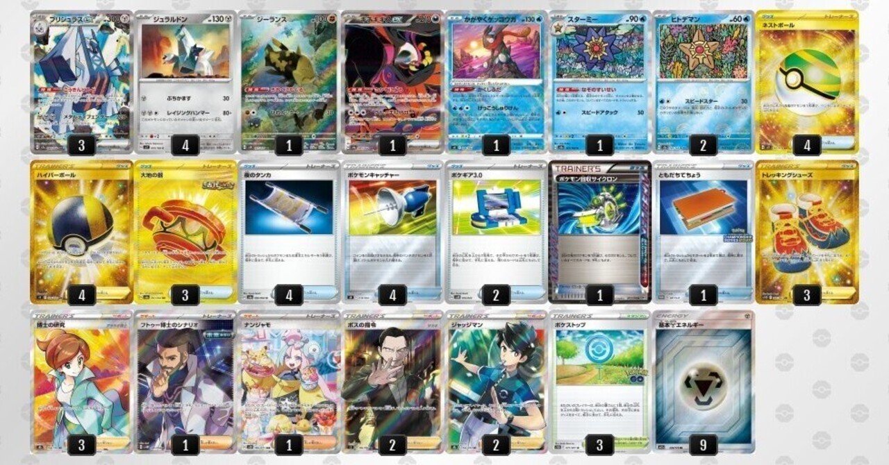 2025シティリーグS2 優勝 彗星のブリジュラス 解説｜そでやまる