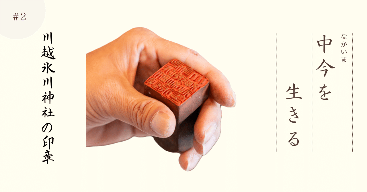 明治聖勅印存 哲川拜作 赤い印章模様 掛軸 明治聖勅印存 哲川拜作 赤い