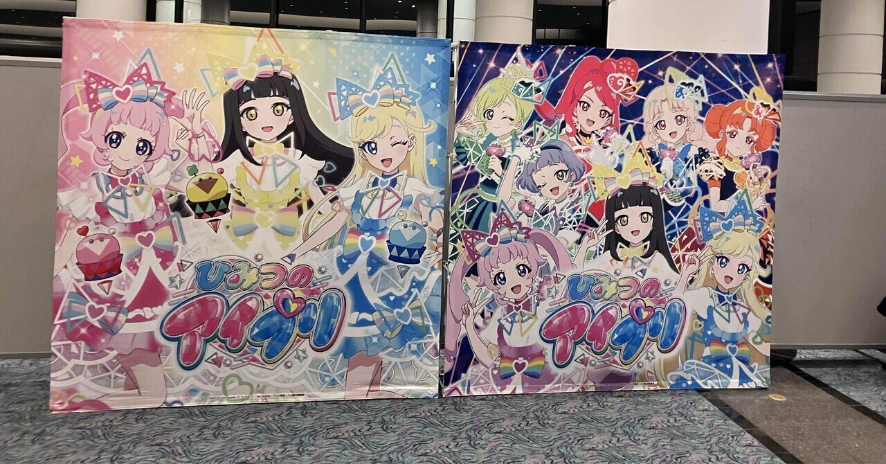 プリティーシリーズ クロッシングライブ おもしろかっ 2024 入場