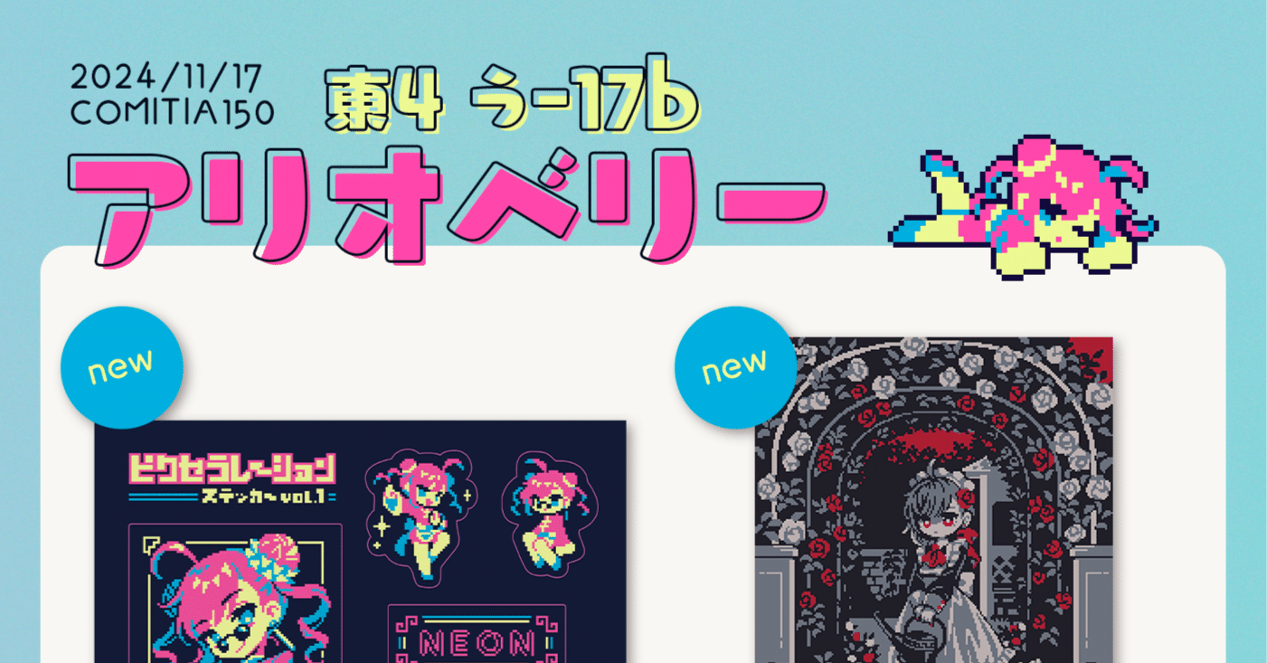 コミティア150に出ます｜有織はべり