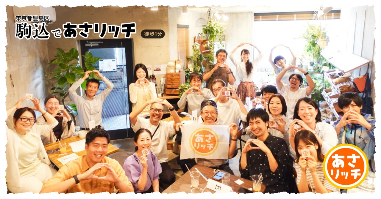あさリッチ#1🌞イベントレポート｜高田 将吾さん（Cleanup & Coffee Club）｜あさリッチ🌞Good Morning ...