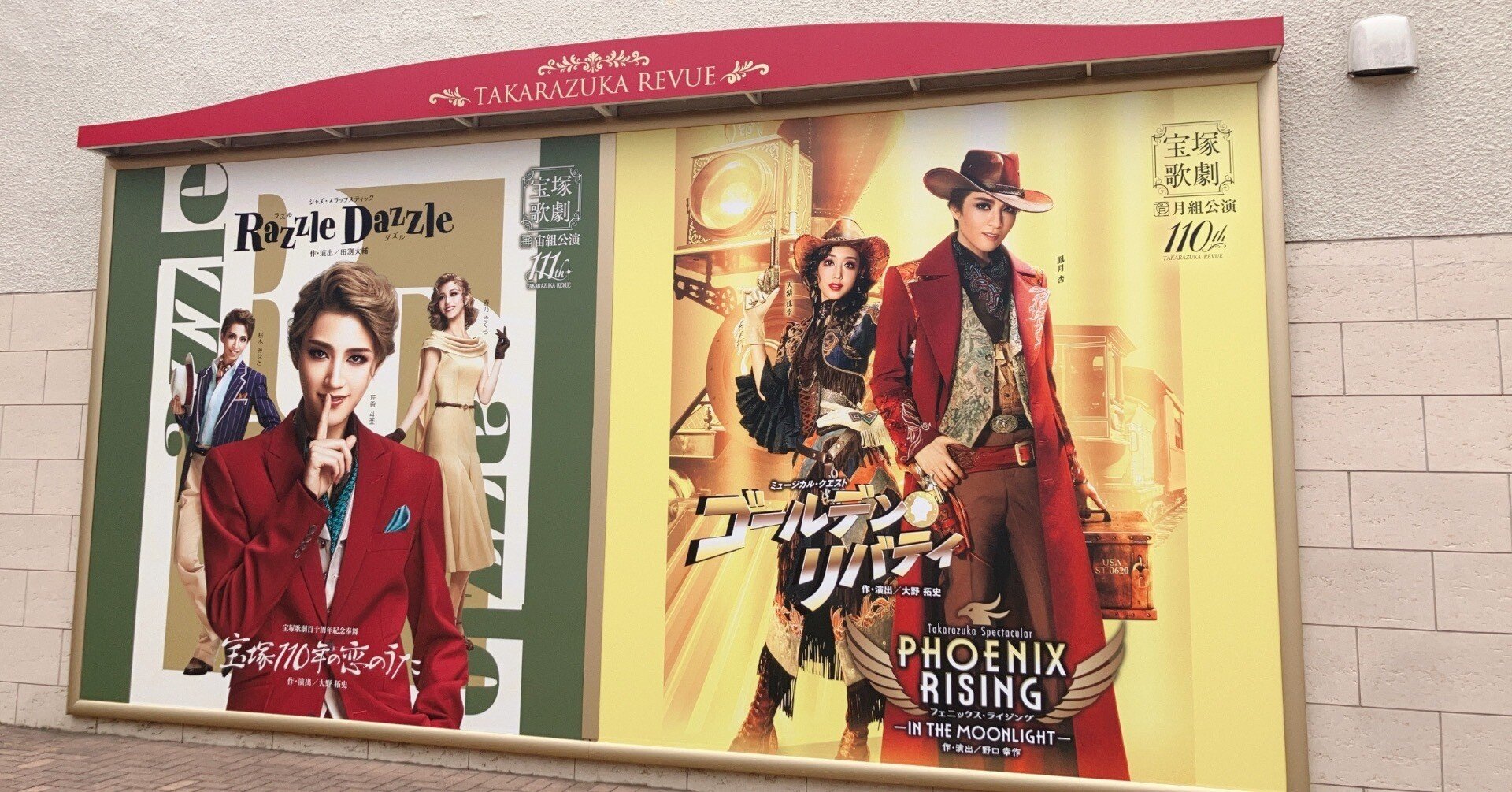 月組大劇場公演『ゴールデン・リバティ』『PHOENIX RISING』初日観劇