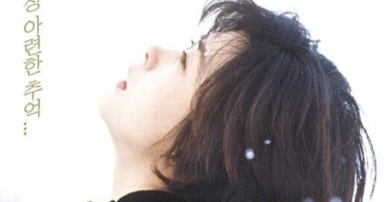 Love Letter』（1995）を初めて見てみたら私にとっての中山美穂とは