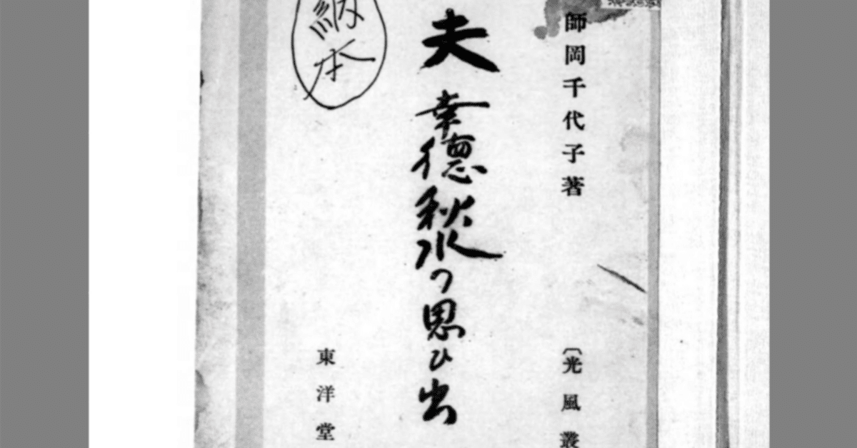 Amazon.co.jp: 風々雨々 師岡千代子 幸徳秋水と周囲の人々 昭和