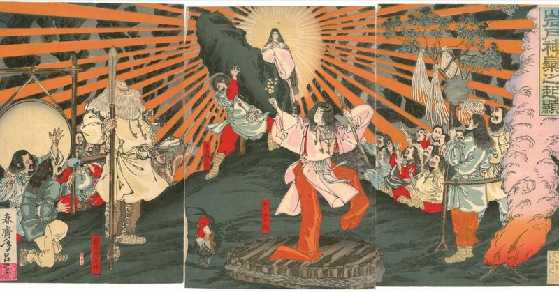 天照大神」の人気タグ記事一覧｜note ――つくる、つながる、と