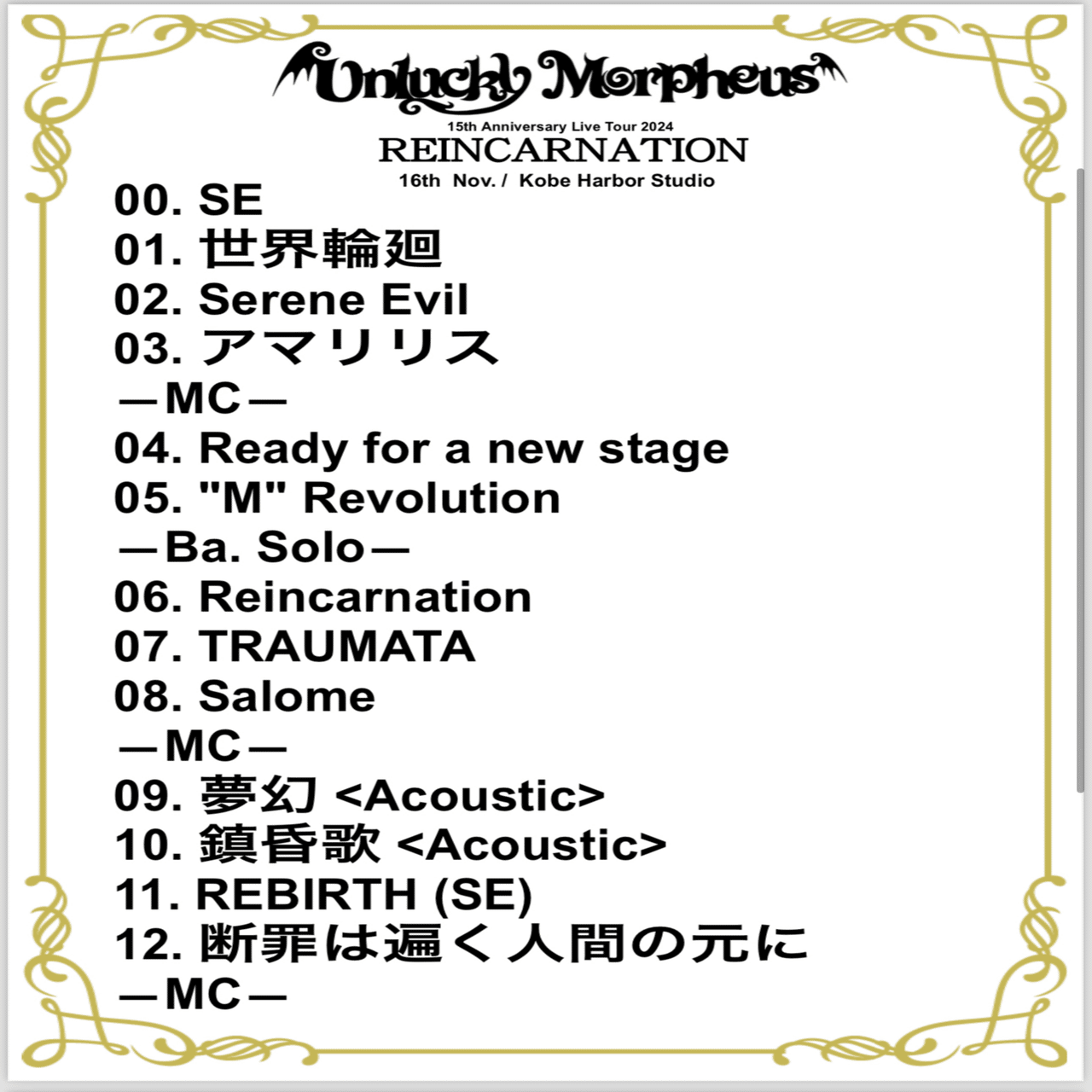 サイン付 Unlucky Morpheus 15th LiveTour2024 サイン付 Unlucky Morpheus 15th LiveTour2024 サイン付 Unlucky