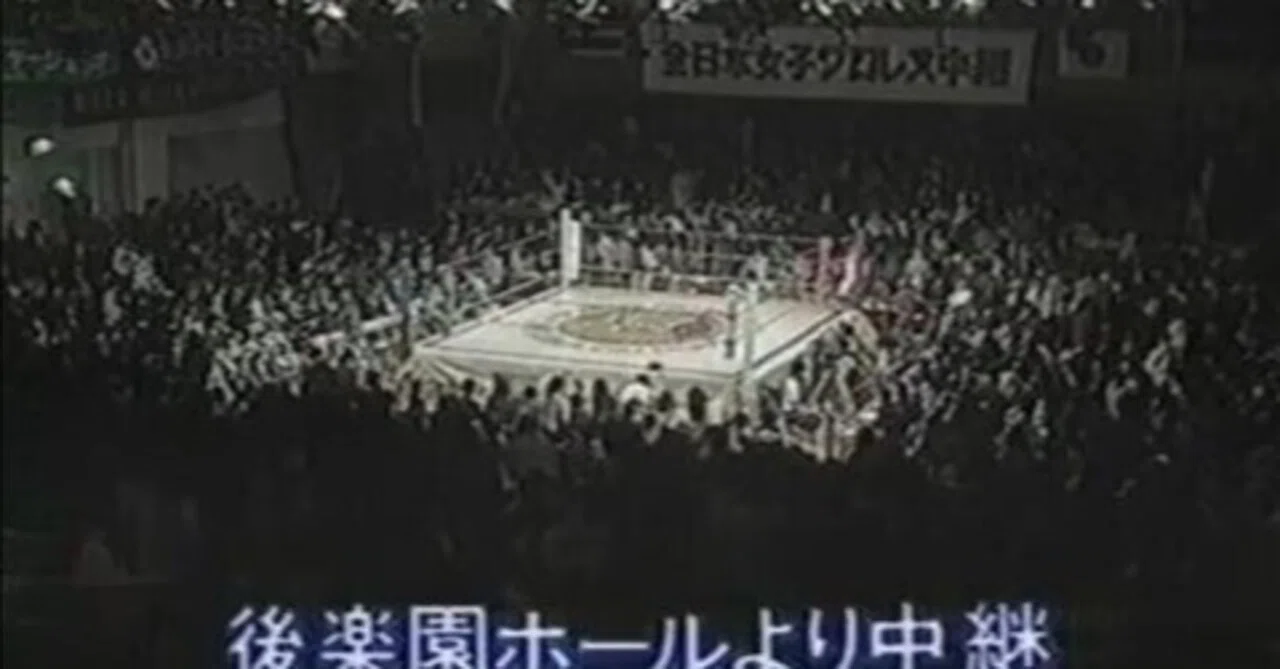全日本女子プロレス 1989/1/29｜ア-バンゲリラ