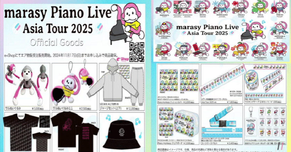 まらしぃ・グッズセット まらしぃ】グッズを紹介する放送［11月16日配信枠］｜みすさん