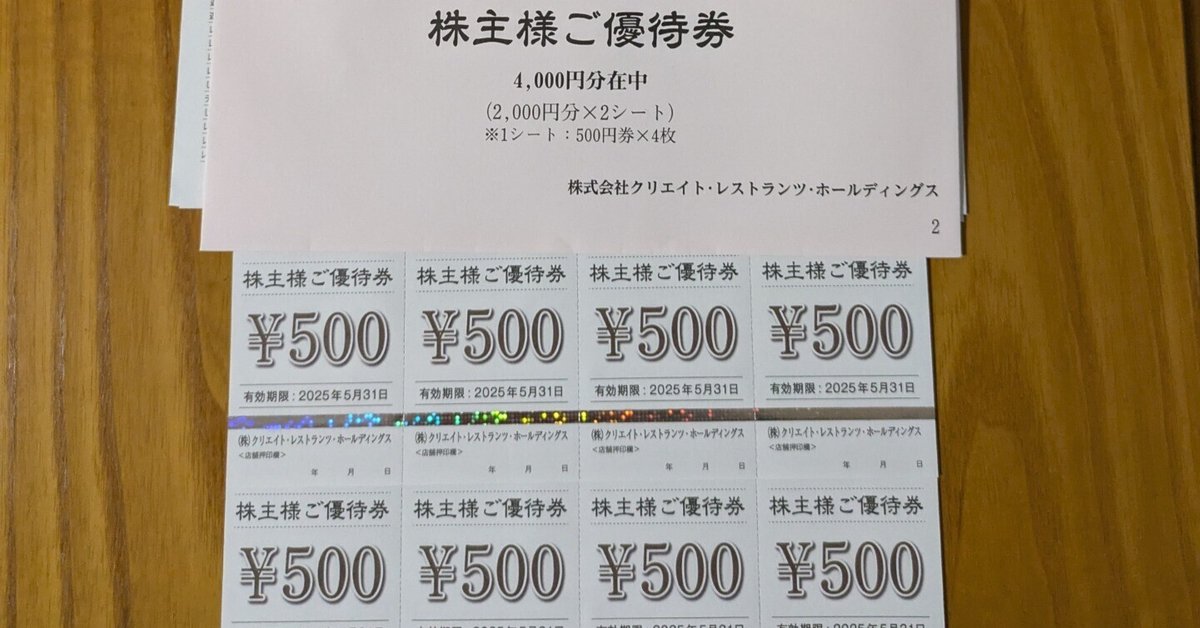 HEIWA 株主優待券 有難かっ 4,000円相当 