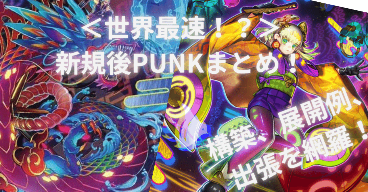 即日発送！P.U.N.K. パンク　デッキ　セアミン　ライジングスケール 即日発送！P.U.N.K. パンク デッキ セアミン ライジングスケール