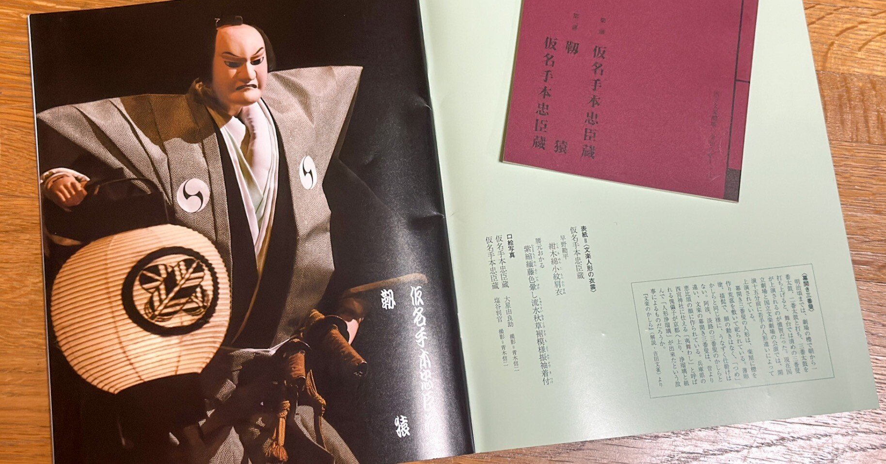 忠臣蔵：大序見てよかった(文楽 2024年秋)｜涙がニジンスキー