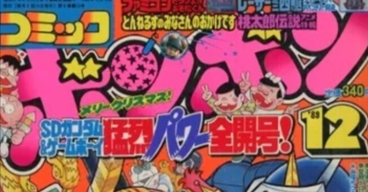 1986年・1987年 コロコロコミック11冊 1986年・1987年 コロコロコミック11冊 1986年・1987年 コロコロ