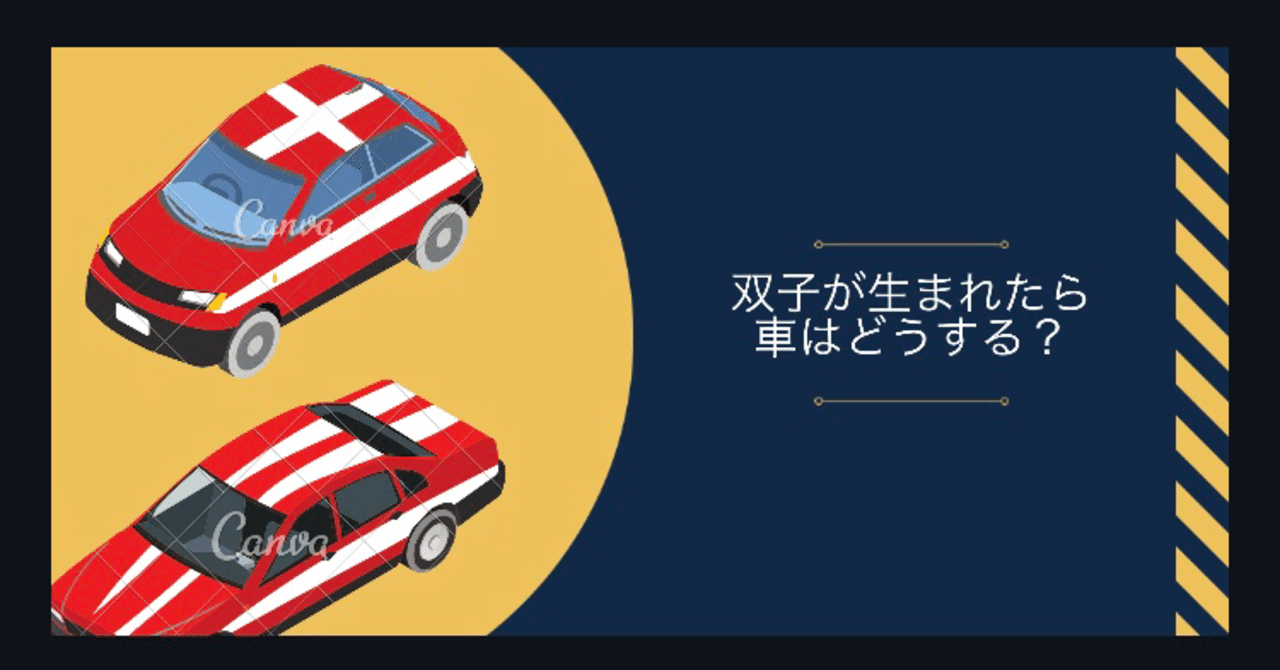 双子育児 車移動編 トモリンゴ Note