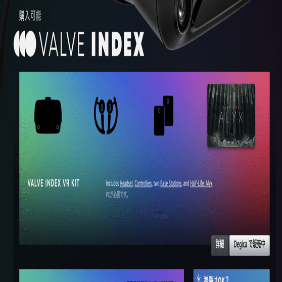 Valve Indexを個人輸入したおはなし：弐｜ルミナスタジオ(Luminous=studio)