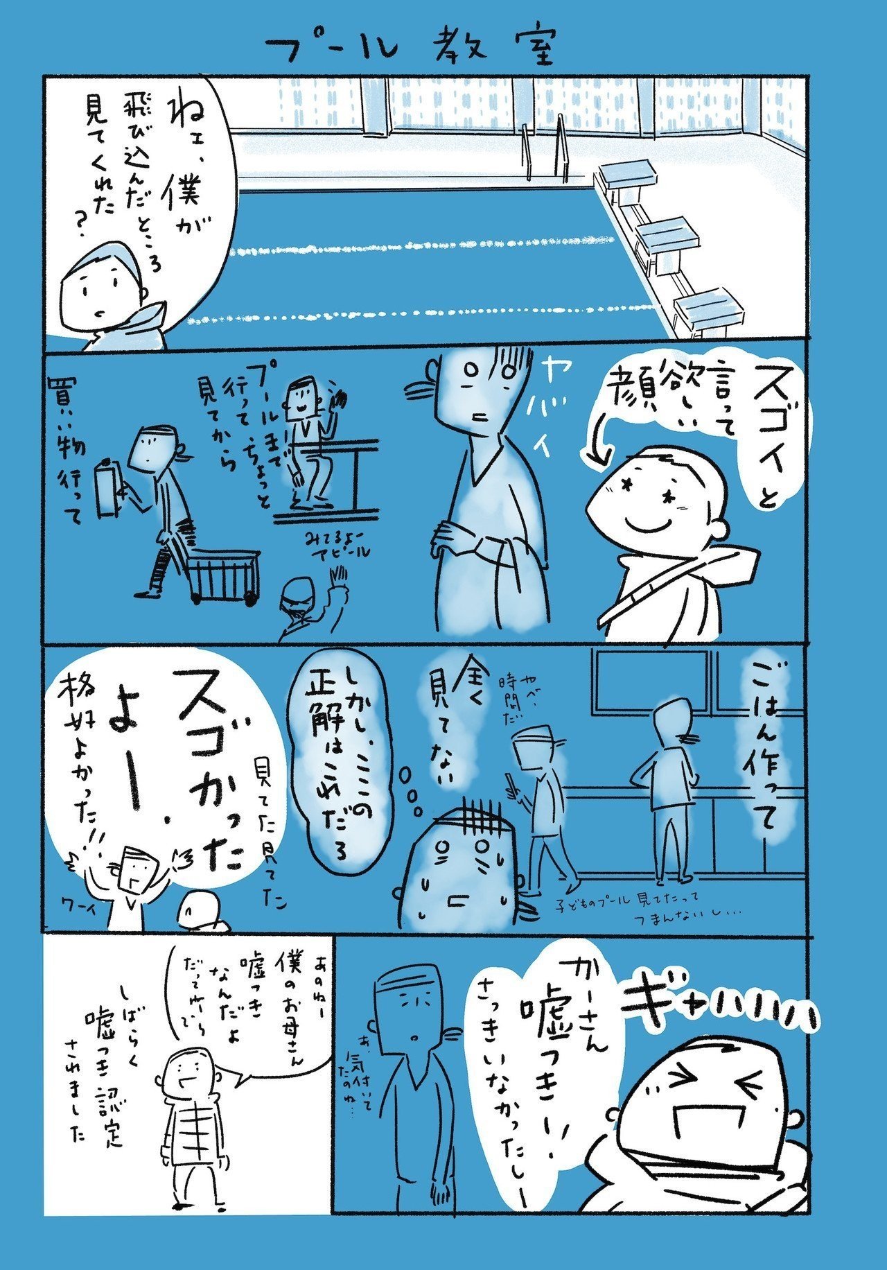 プール教室の後のはなし ワダシノブ イラスト マンガ Note