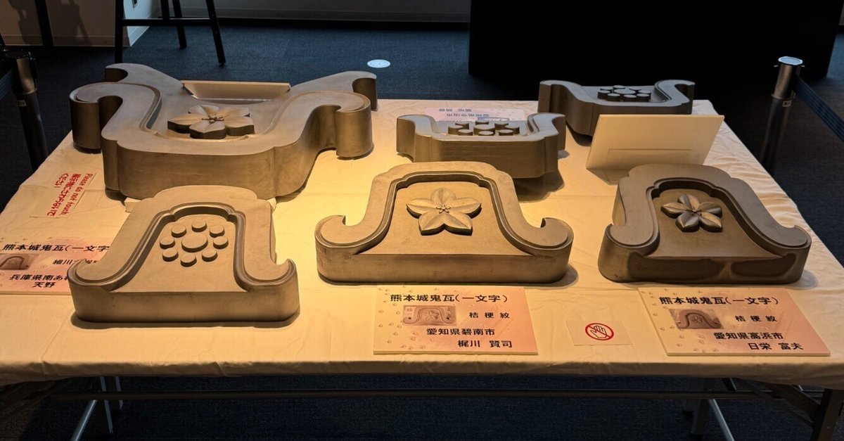 熊本城日記23 熊本城の重要文化財と瓦について｜kumaco❤