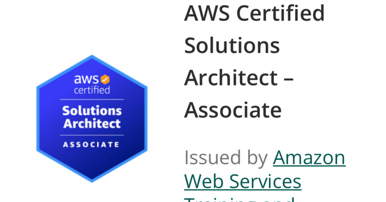 番外編)一発合格！AWS Certified Solutions Architect -Associate SAA