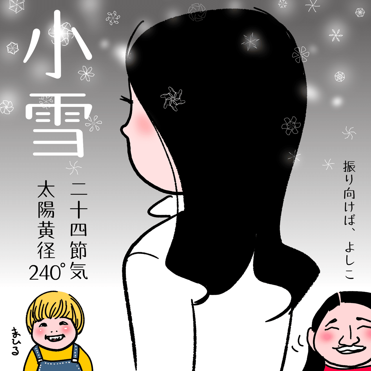 小雪2019