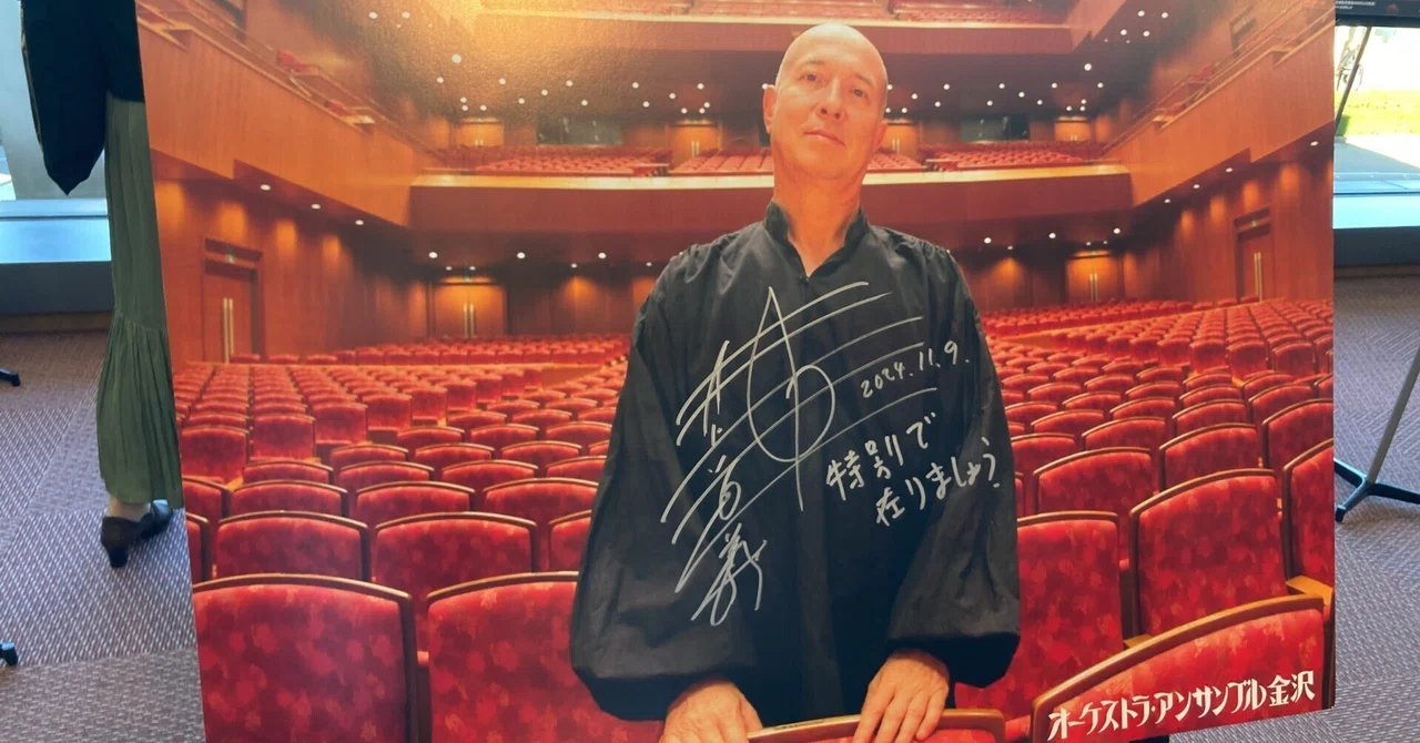 オーケストラ・アンサンブル金沢第487回定期公演マイスター・シリーズ