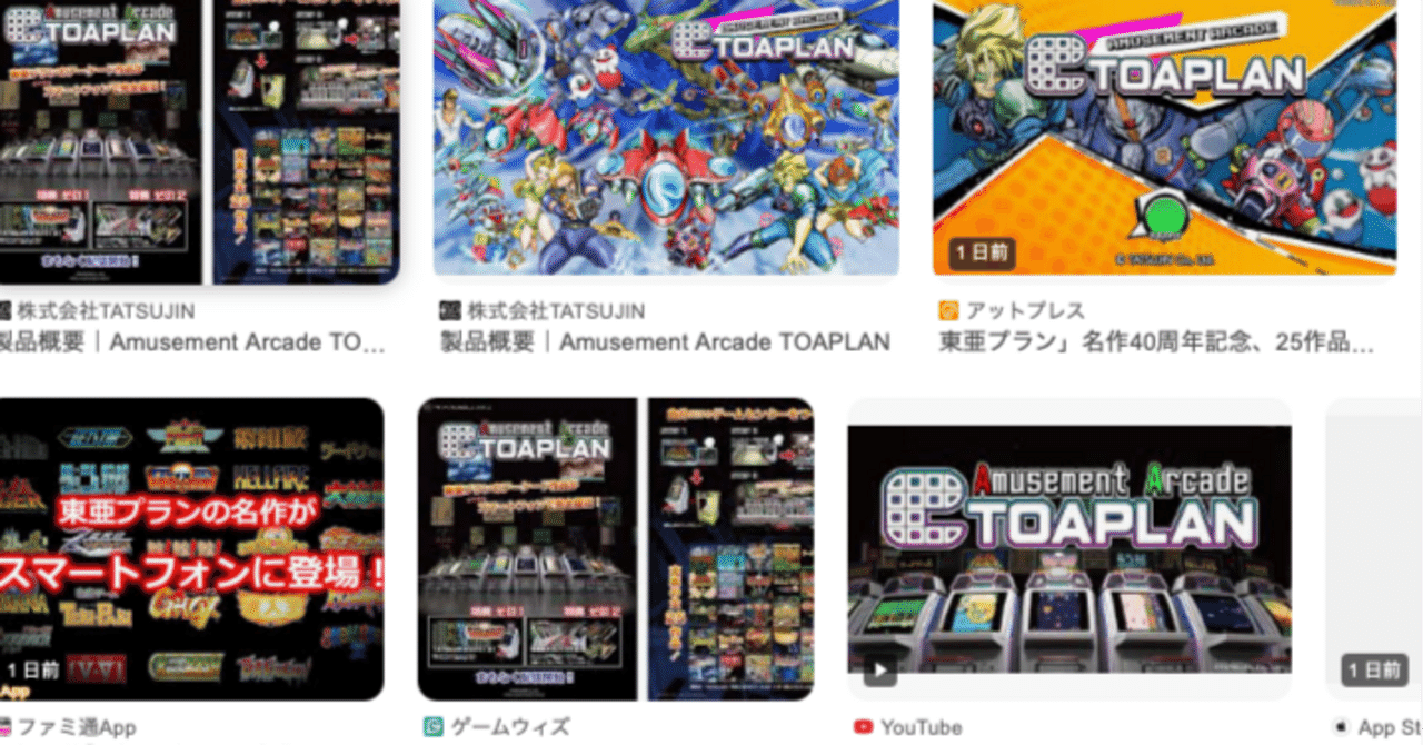東亜プラン」名作40周年記念、25作品がスマホに登場