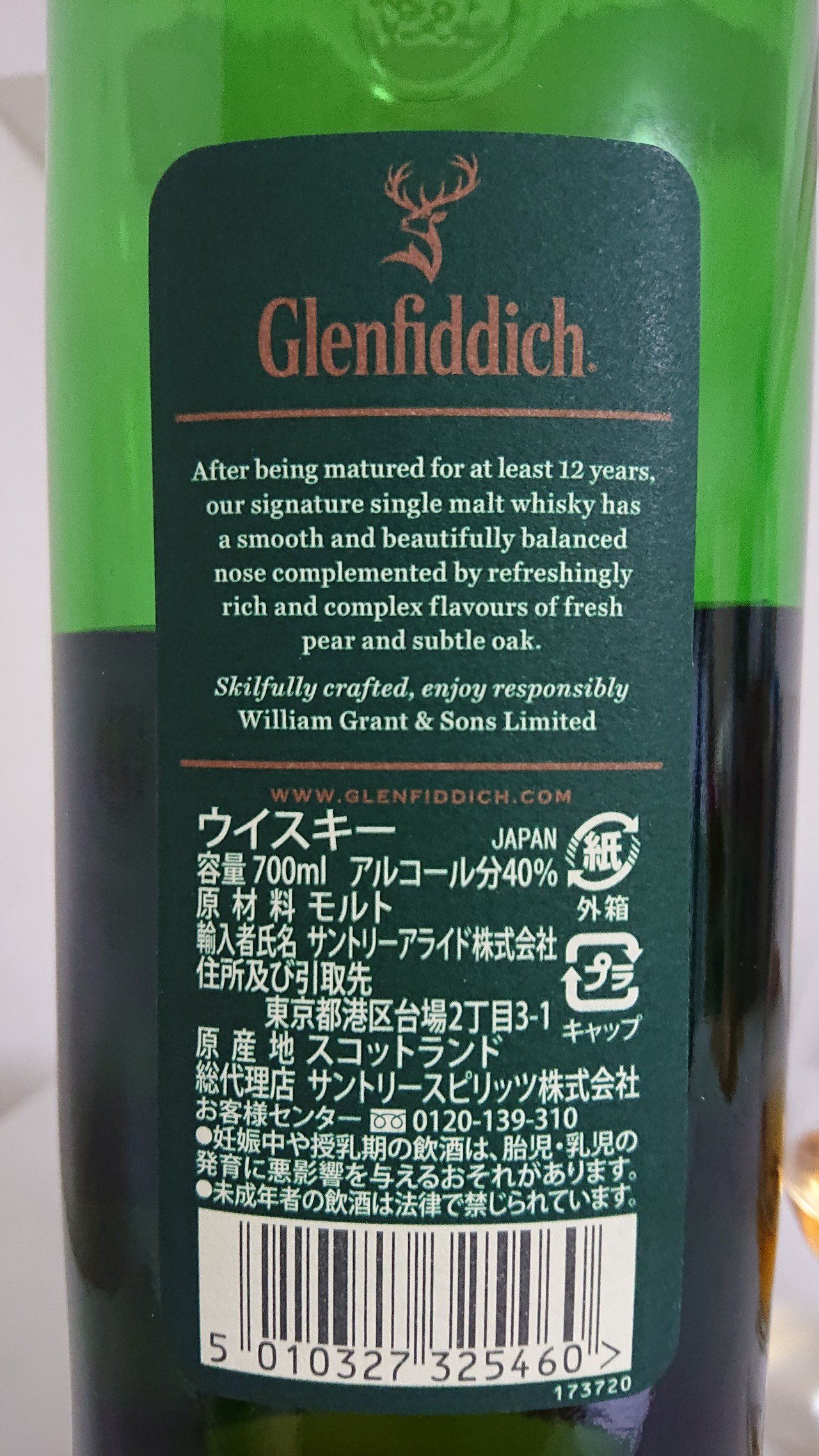 No.2】グレンフィディック12年スペシャルリザーブ（現行品）｜okeji