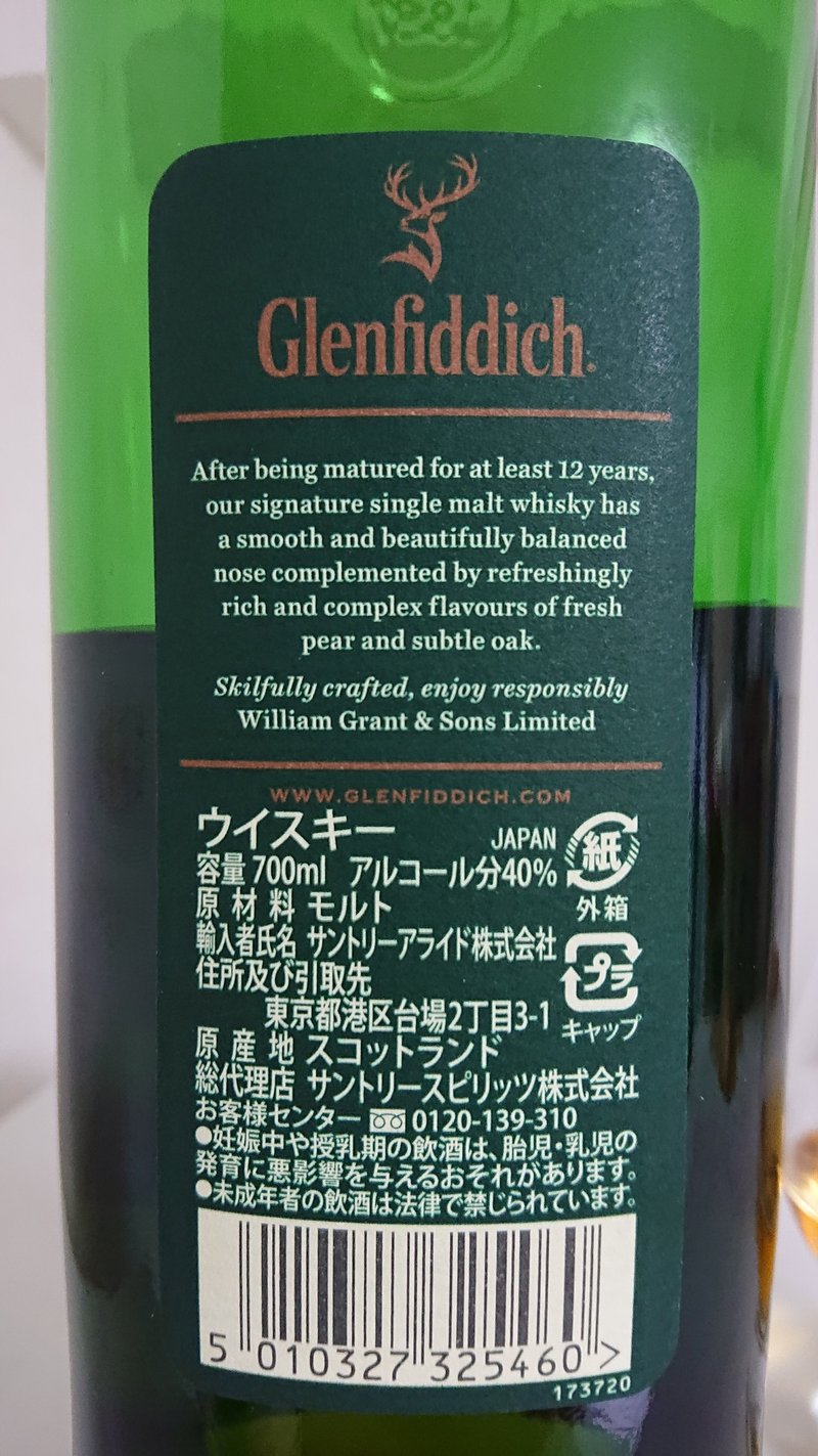 No 2 グレンフィディック12年スペシャルリザーブ 現行品 Okeji Note