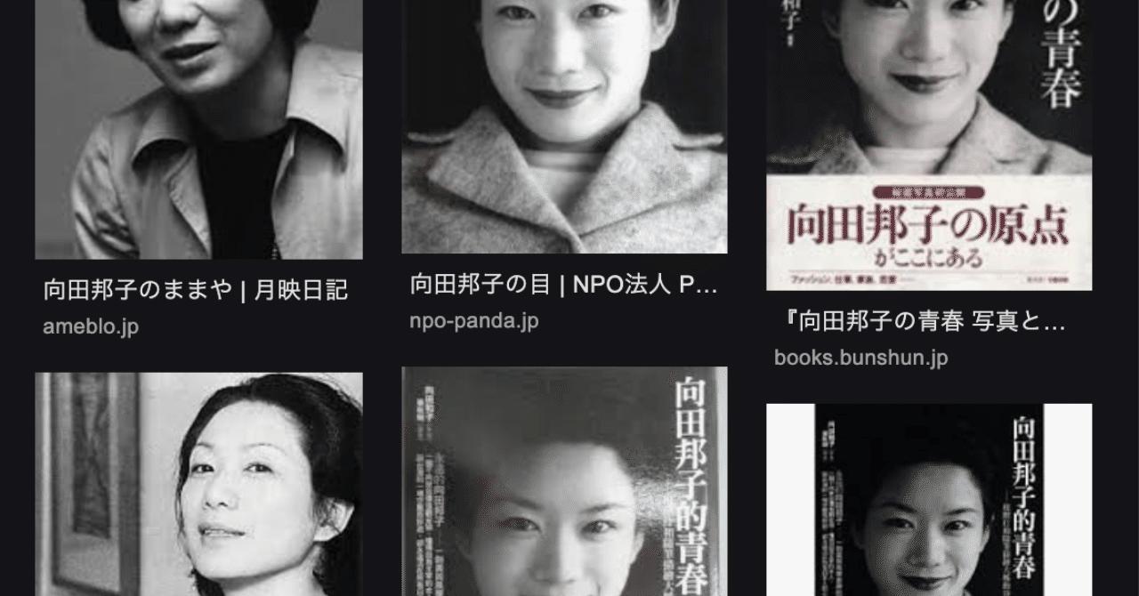 向田邦子のこと むらさん Note