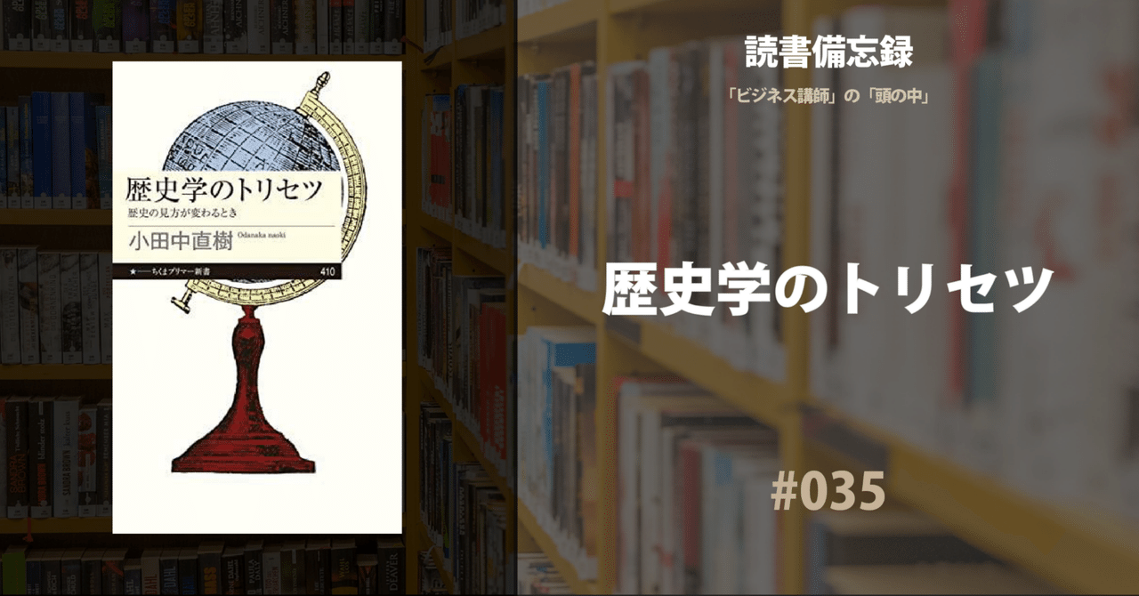 歴史を逆なでに読む 歴史を逆なでに読む | みすず書房