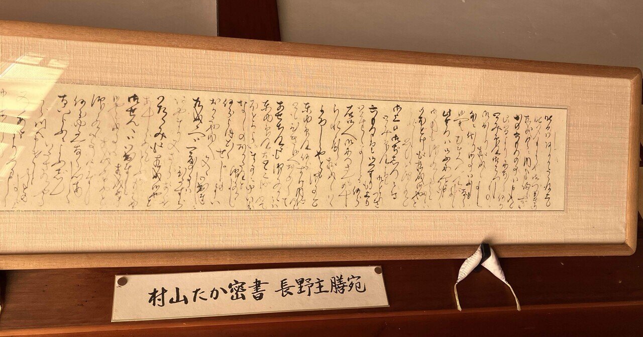 小説の余韻を味わいに②村山たか女、その後｜maamne