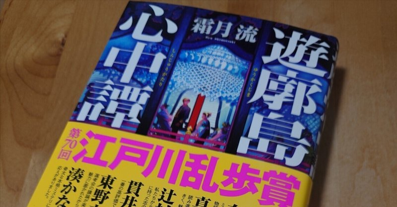 江戸川乱歩賞」の人気タグ記事一覧｜note ――つくる、つながる