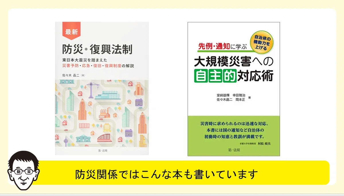 防災ペディアゼロ回の挿入図１