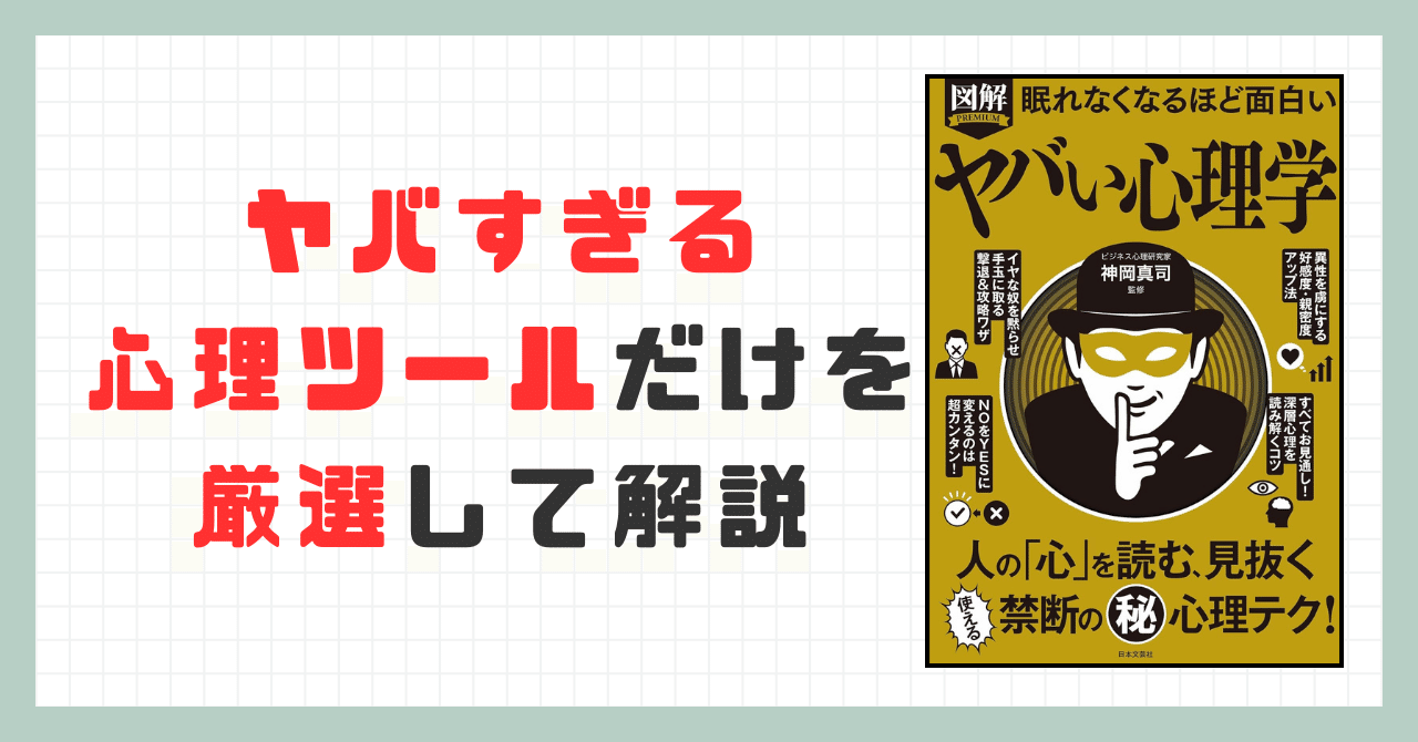 眠れなくなるほど面白い　17冊セット　ヤバい心理学　社会心理学　経済学の話　他 Amazon.co.jp: 眠れなくなるほど面白い 図解 ヤバい心理学: 人の