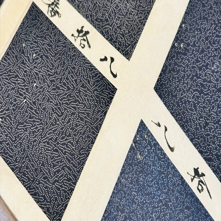 伝統工芸を現代につなぐ 〜江戸小紋の工場を見てきた｜村上 臣（電脳