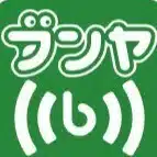 渡辺文重