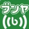 渡辺文重