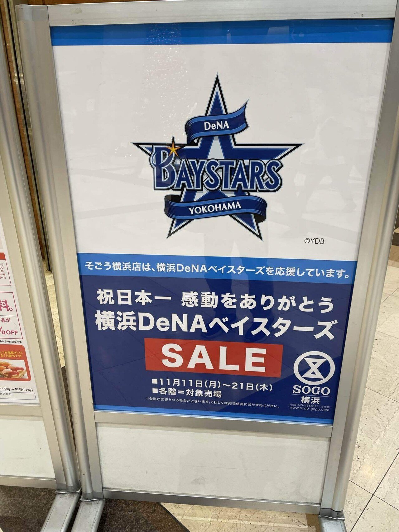 横浜DeNAベイスターズ優勝のポスター｜門田和雄