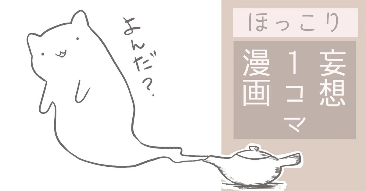 見出し画像