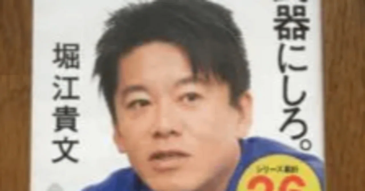 情報だけ武器にしろ』堀江貴文の情報収集のやり方｜Koichi