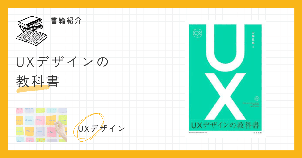 素晴らしい価格 = UXデザインの教科書 USER TEX… 狭い DESIGN EXPERIENCE 手帳・カレンダー