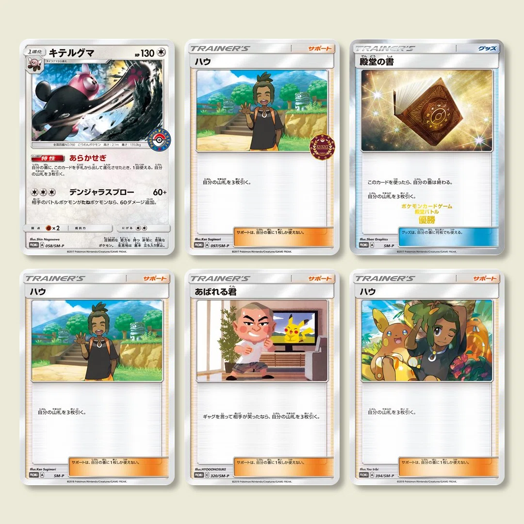 ポケカ「自分の山札を3枚引く」SM-Pのプロモカードは8枚もあるのです