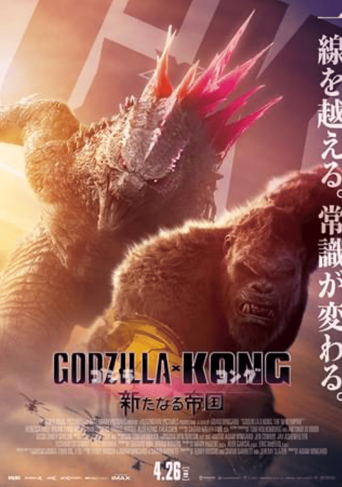 ゴジラ、コング、モスラに対抗するには…：映画評「ゴジラxコング