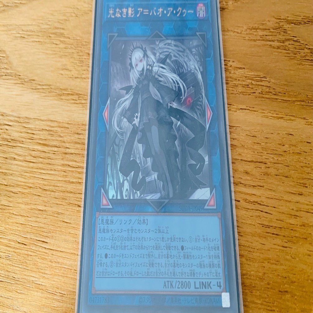 遊戯王考察】〜第26弾〜「光なき影 ア＝バオ・ア・クゥー」｜(R