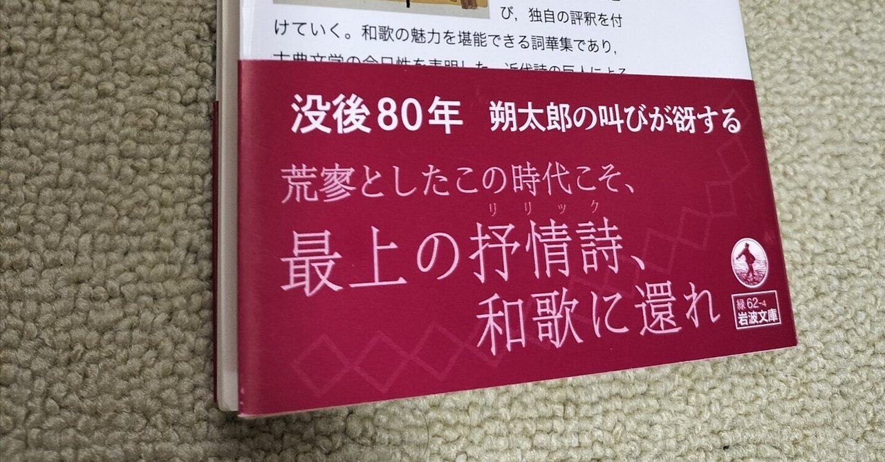 萩原朔太郎『恋愛名歌集』｜icchan
