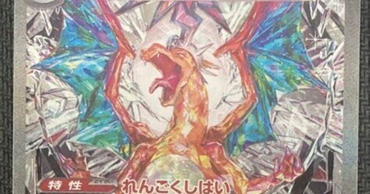 最適な材料 シティリーグ2025S2 宝石リザードン｜ごりくり 優勝 ポケモンカードゲーム